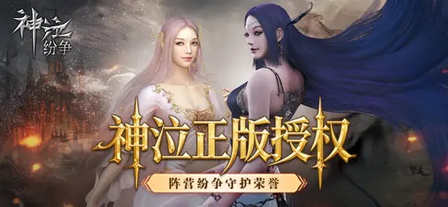 《神泣纷争》手游S45区~63区开区公告