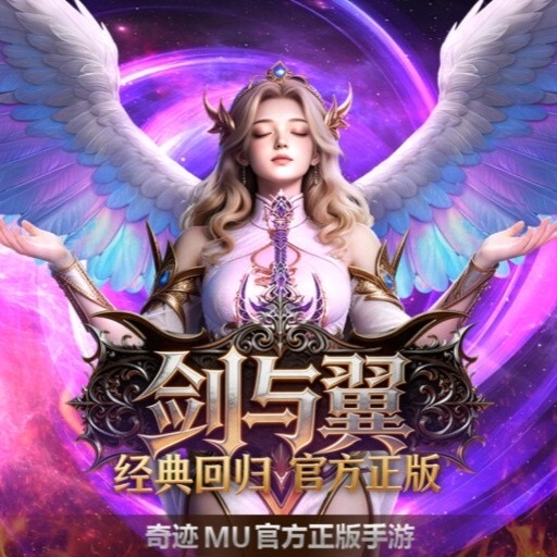 剑与翼