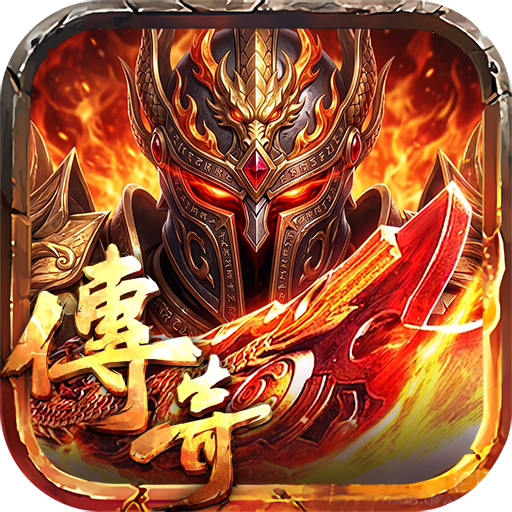 屠龙世界移动版-再战沙巴克